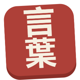 KOTOBA